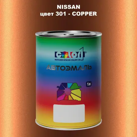 Автомобильная краска NISSAN, цвет 301 - COPPER