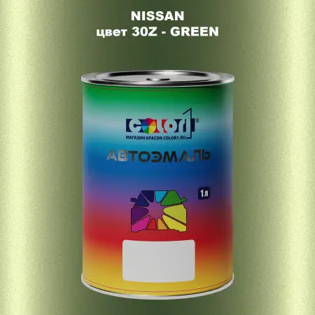Автомобильная краска NISSAN, цвет 30Z - GREEN
