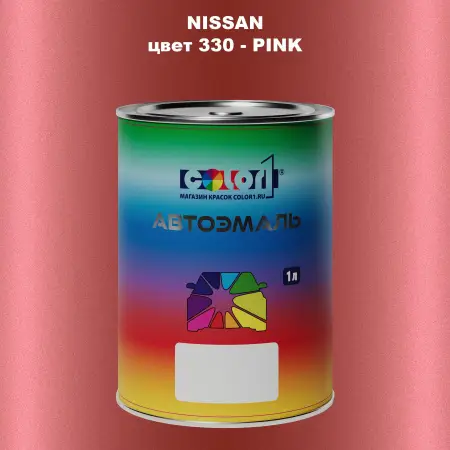 Автомобильная краска NISSAN, цвет 330 - PINK