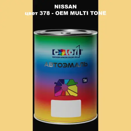 Автомобильная краска NISSAN, цвет 378 - 2-х цветное покрытие