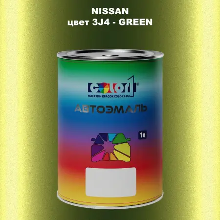 Автомобильная краска NISSAN, цвет 3J4 - GREEN
