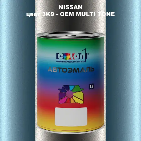 Автомобильная краска NISSAN, цвет 3K9 - 2-х цветное покрытие
