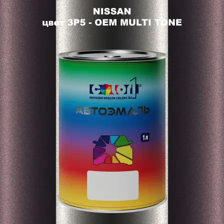 Автомобильная краска NISSAN, цвет 3P5 - 2-х цветное покрытие
