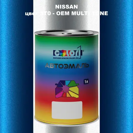 Автомобильная краска NISSAN, цвет 3T0 - 2-х цветное покрытие