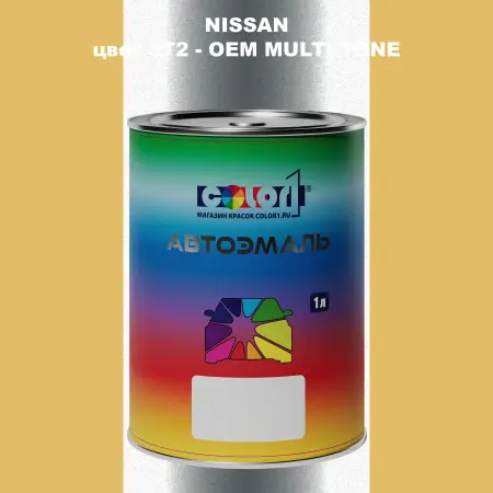 Автомобильная краска NISSAN, цвет 3T2 - 2-х цветное покрытие