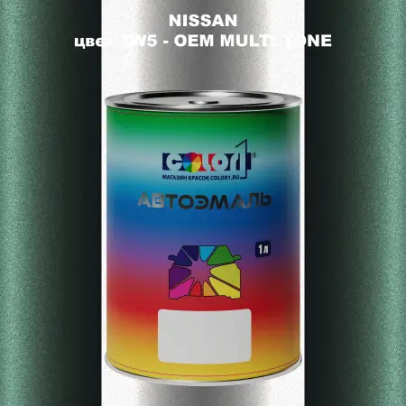 Автомобильная краска NISSAN, цвет 3W5 - 2-х цветное покрытие