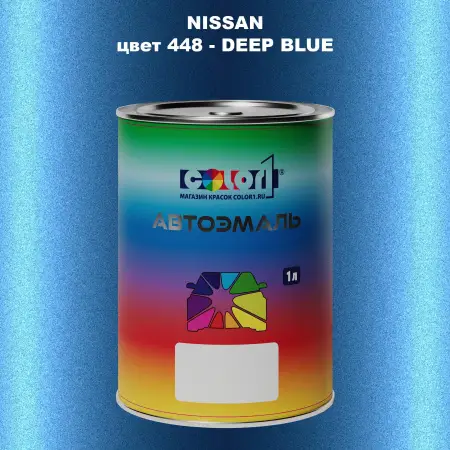 Автомобильная краска NISSAN, цвет 448 - DEEP BLUE