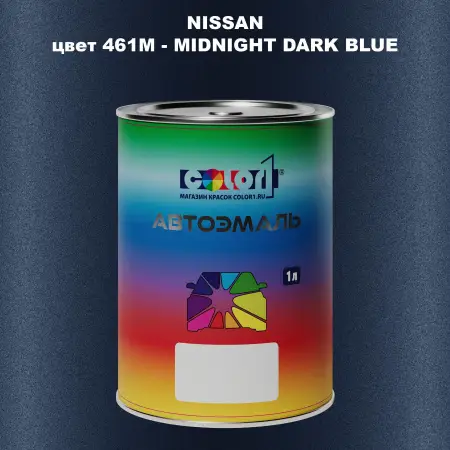 Автомобильная краска NISSAN, цвет 461M - MIDNIGHT DARK BLUE