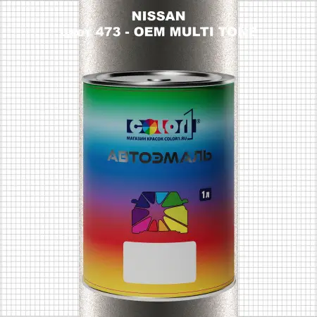Автомобильная краска NISSAN, цвет 473 - 2-х цветное покрытие
