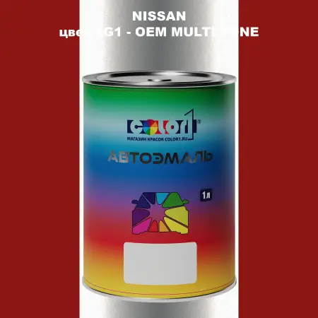 Автомобильная краска NISSAN, цвет 4G1 - 2-х цветное покрытие