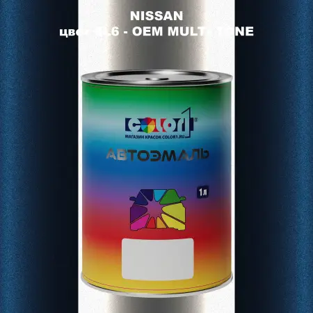 Автомобильная краска NISSAN, цвет 4L6 - 2-х цветное покрытие