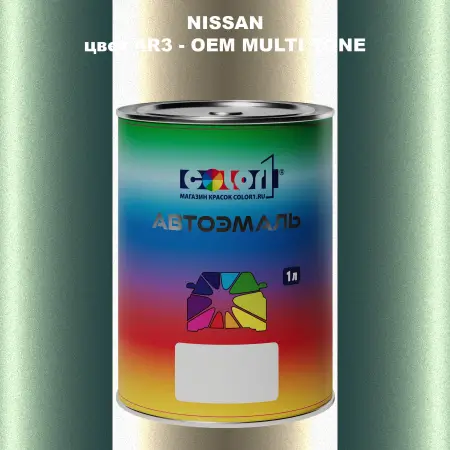 Автомобильная краска NISSAN, цвет 4R3 - 2-х цветное покрытие