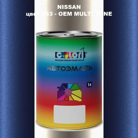 Автомобильная краска NISSAN, цвет 4S3 - 2-х цветное покрытие