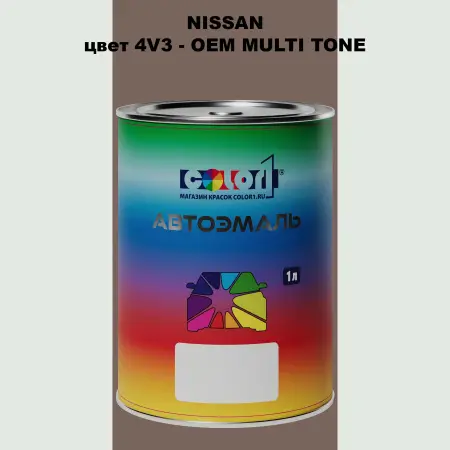Автомобильная краска NISSAN, цвет 4V3 - 2-х цветное покрытие