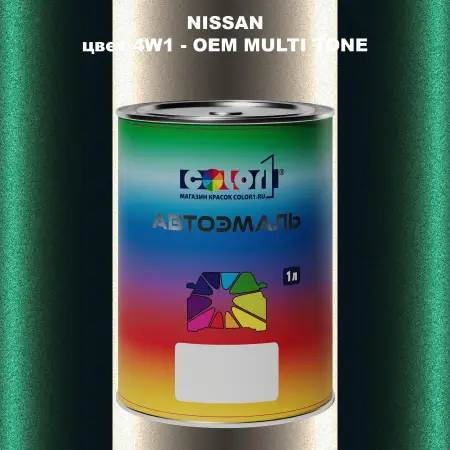 Автомобильная краска NISSAN, цвет 4W1 - 2-х цветное покрытие