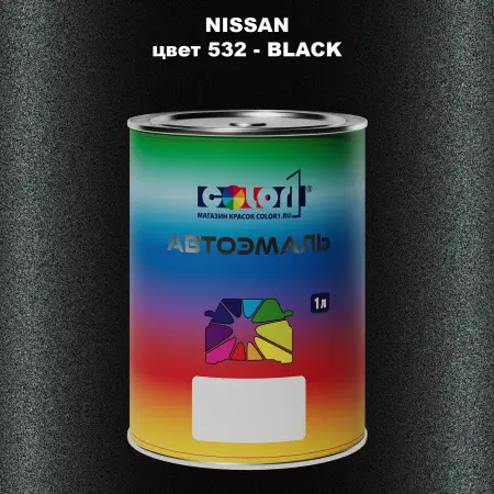 Автомобильная краска NISSAN, цвет 532 - BLACK