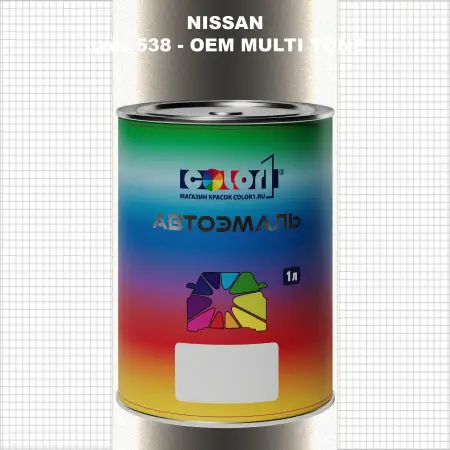 Автомобильная краска NISSAN, цвет 538 - 2-х цветное покрытие
