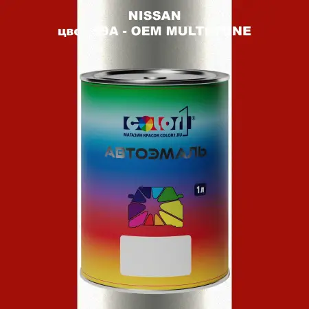 Автомобильная краска NISSAN, цвет 59A - 2-х цветное покрытие
