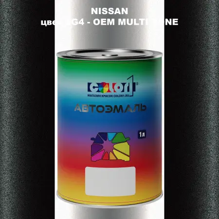 Автомобильная краска NISSAN, цвет 5G4 - 2-х цветное покрытие