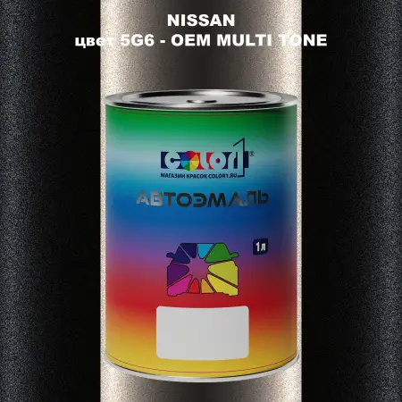 Автомобильная краска NISSAN, цвет 5G6 - 2-х цветное покрытие