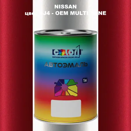 Автомобильная краска NISSAN, цвет 5J4 - 2-х цветное покрытие