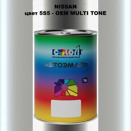 Автомобильная краска NISSAN, цвет 5S5 - 2-х цветное покрытие