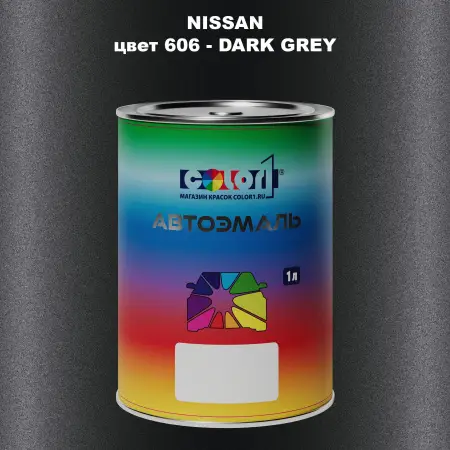 Автомобильная краска NISSAN, цвет 606 - DARK GREY