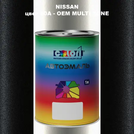 Автомобильная краска NISSAN, цвет 60A - 2-х цветное покрытие