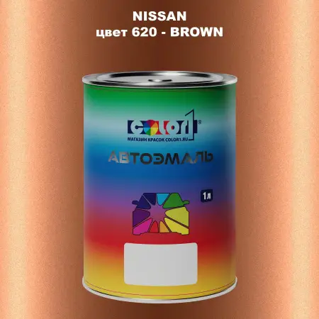 Автомобильная краска NISSAN, цвет 620 - BROWN