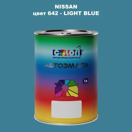 Автомобильная краска NISSAN, цвет 642 - LIGHT BLUE
