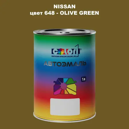 Автомобильная краска NISSAN, цвет 648 - OLIVE GREEN