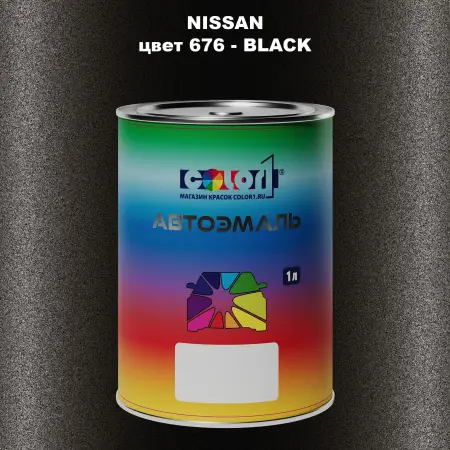 Автомобильная краска NISSAN, цвет 676 - BLACK