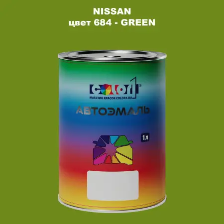 Автомобильная краска NISSAN, цвет 684 - GREEN