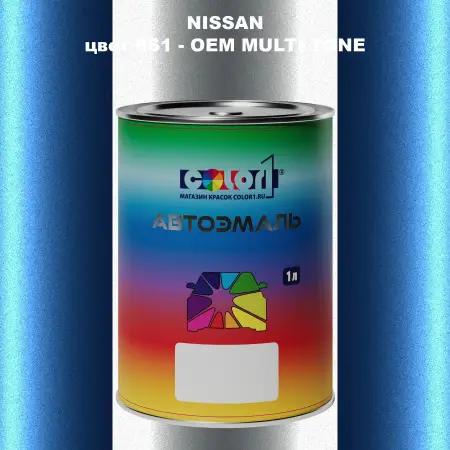 Автомобильная краска NISSAN, цвет 6S1 - 2-х цветное покрытие