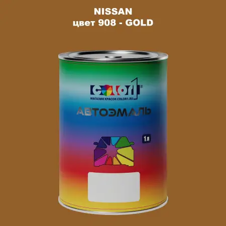 Автомобильная краска NISSAN, цвет 908 - GOLD