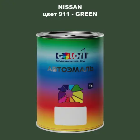 Автомобильная краска NISSAN, цвет 911 - GREEN