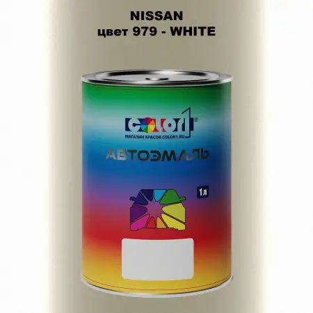 Автомобильная краска NISSAN, цвет 979 - WHITE