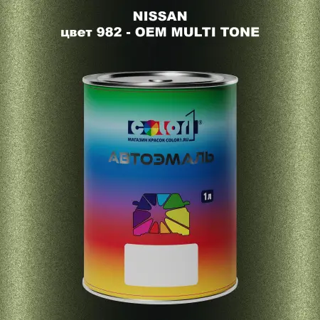 Автомобильная краска NISSAN, цвет 982 - 2-х цветное покрытие