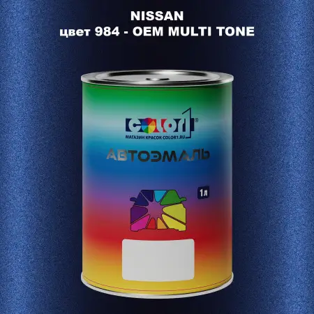 Автомобильная краска NISSAN, цвет 984 - 2-х цветное покрытие