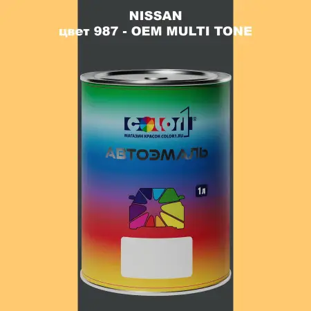 Автомобильная краска NISSAN, цвет 987 - 2-х цветное покрытие