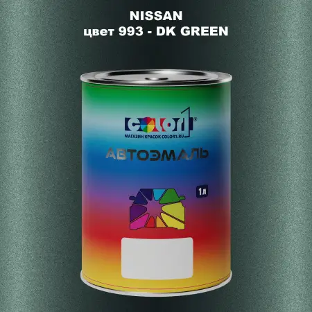 Автомобильная краска NISSAN, цвет 993 - DK GREEN