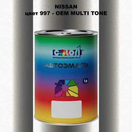 Автомобильная краска NISSAN, цвет 997 - 2-х цветное покрытие