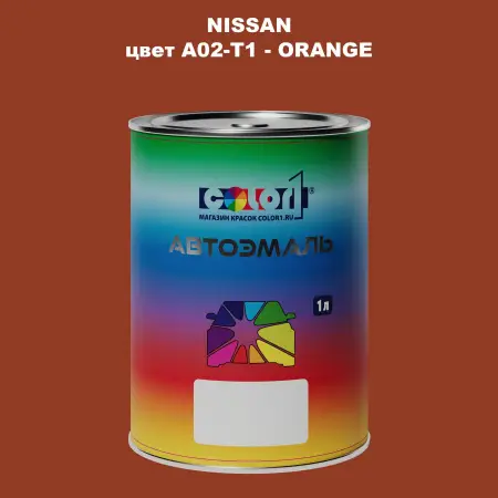 Автомобильная краска NISSAN, цвет A02-T1 - ORANGE