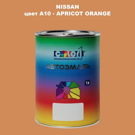 Автомобильная краска NISSAN, цвет A10 - APRICOT ORANGE