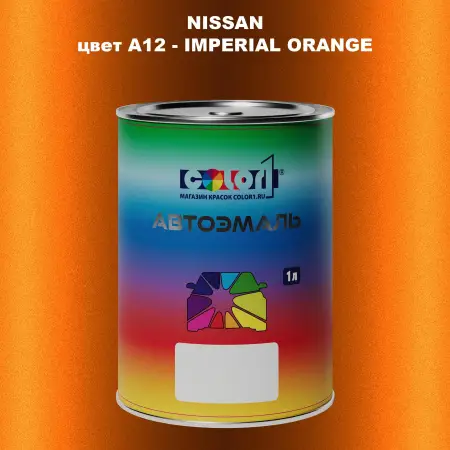 Автомобильная краска NISSAN, цвет A12 - IMPERIAL ORANGE