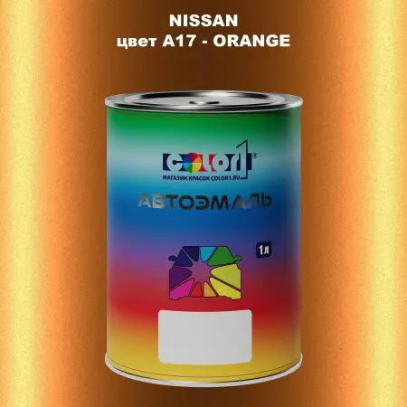 Автомобильная краска NISSAN, цвет A17 - ORANGE