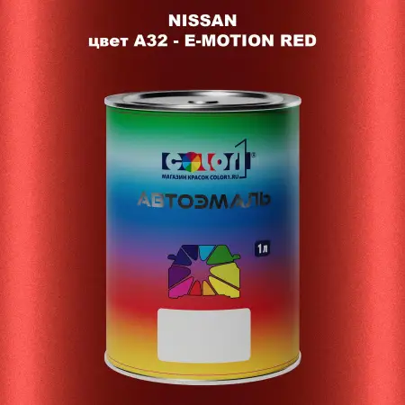 Автомобильная краска NISSAN, цвет A32 - E-MOTION RED