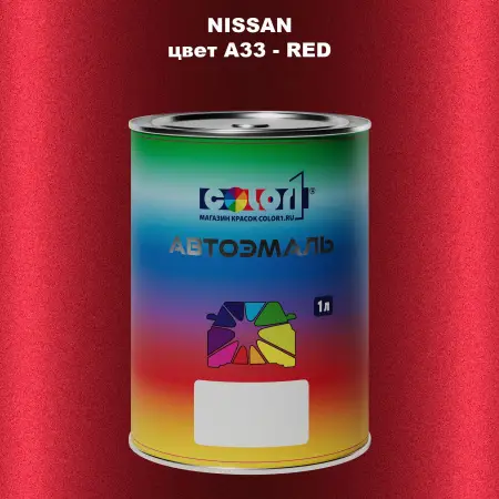 Автомобильная краска NISSAN, цвет A33 - RED