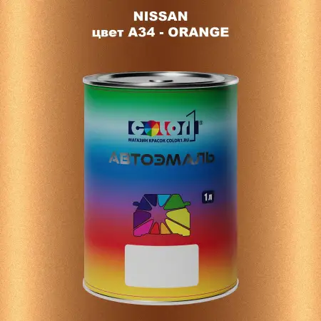 Автомобильная краска NISSAN, цвет A34 - ORANGE