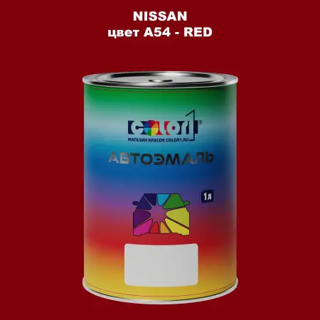 Автомобильная краска NISSAN, цвет A54 - RED